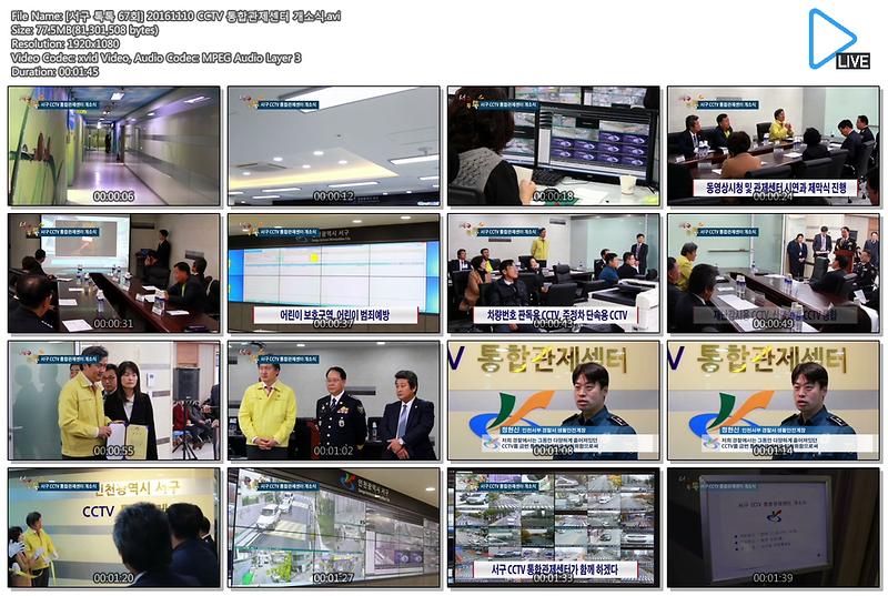 [서구 톡톡 67회] 20161110 CCTV 통합관제센터 개소식 사진